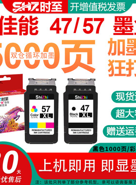 时至PG47墨盒适用佳能E400 E410 E417E460 E470 E477 E480 E3170 E3370 E4270打印机 CL57彩色可加墨连供黑色