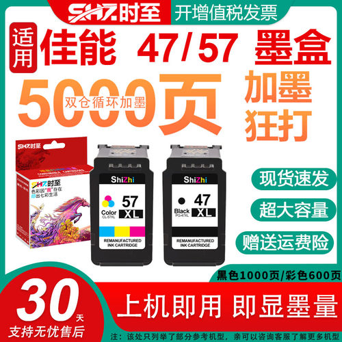 时至适用47墨盒57彩色墨盒大容量