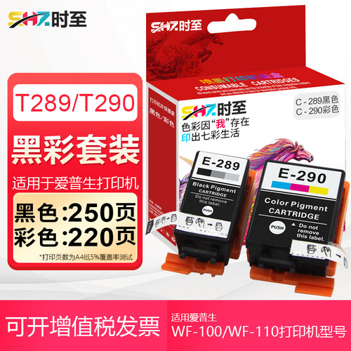 SZ适用爱普生WF-100WF-110打印机
