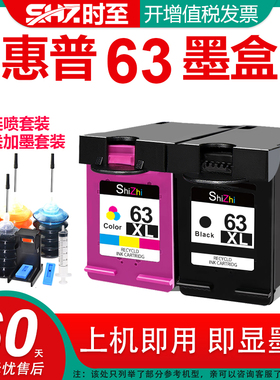 时至63墨盒适用惠普3830打印机墨盒63XL黑色 HP3630 5255 2130 2131 hpdeskjet2132连供 4650 4520 4512 3632