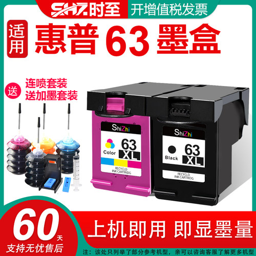 63XL大容量可加墨墨盒时至打印机