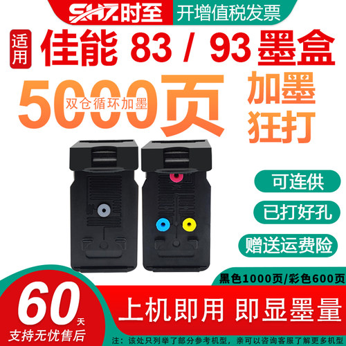 时至83墨盒适用E518打印机可加墨
