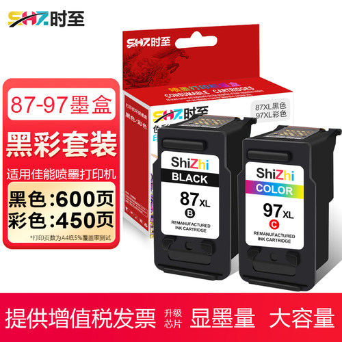 时至87大容量墨盒适用佳能打印机