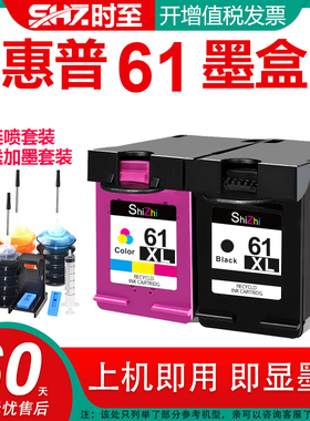 时至61墨盒适用惠普1510打印机墨盒hp1050 1010 1000 2050 4500黑色officejet2620 1512 3000 4632 3050A加墨