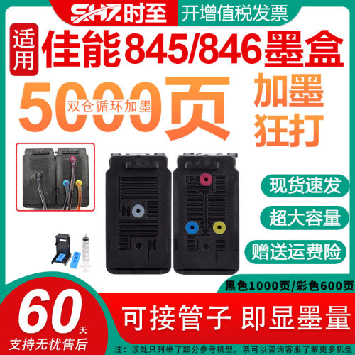 时至连供装置黑色+彩色一套加墨