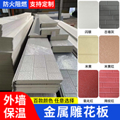 外墙装 饰保温一体板金属雕花板防火板隔热板内墙室外岩棉墙板内墙