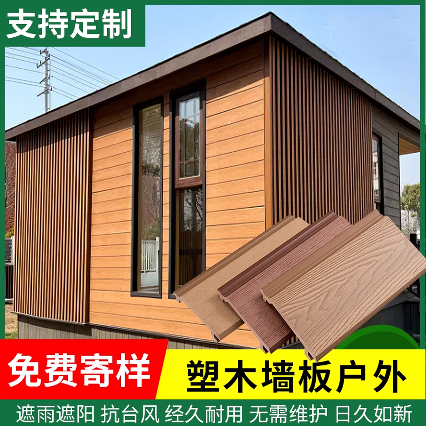 塑木墙板长城板户外木塑护栏外墙围栏防腐木栅栏花园篱笆庭院室外