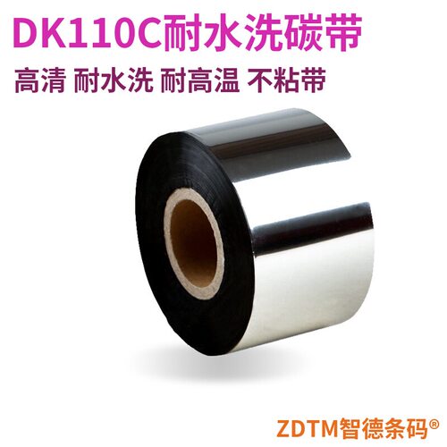智德条码高端水洗碳带耐高温熨烫