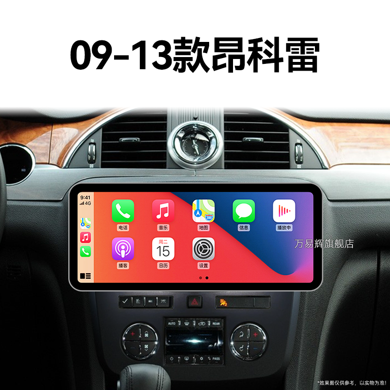 12/13老款别克昂科雷专用安卓影音4G互联多媒体中控显示大屏导航