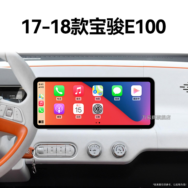 17/18老款宝骏E100专用carplay倒车影像加装液晶中控显示大屏导航