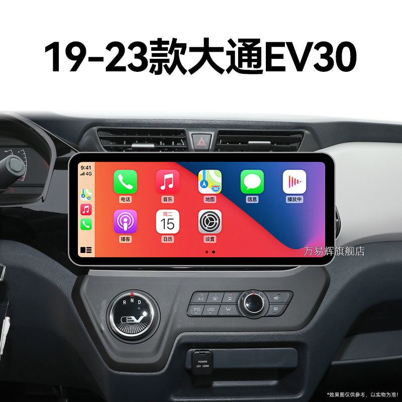 19/20/21新款上汽大通EV30专用安卓系统北斗GPS中控显示大屏导航