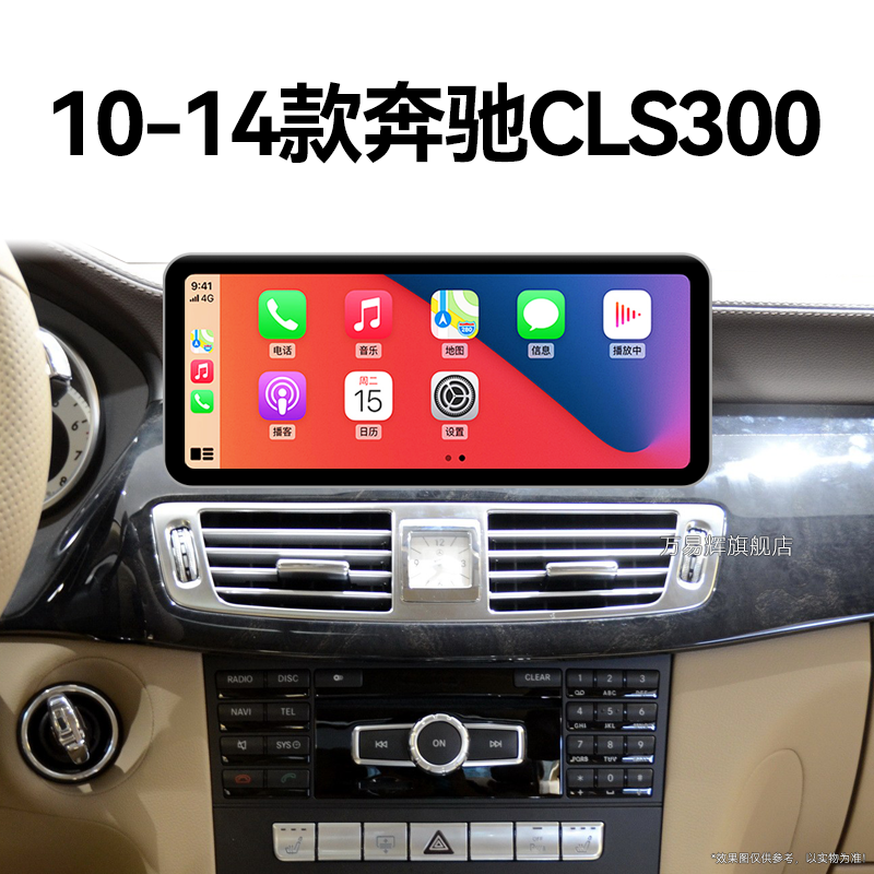 12/13/14老款奔驰CLS300专用无线carplay多媒体中控显示大屏导航