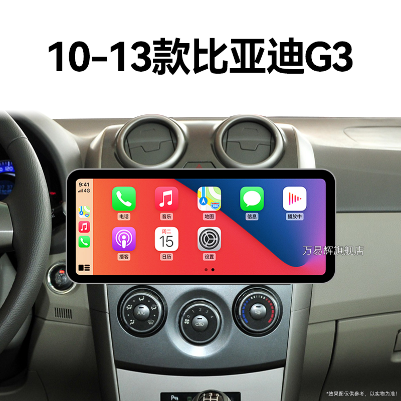 12/13老款比亚迪G3专用安卓系统倒车影像多媒体中控显示大屏导航