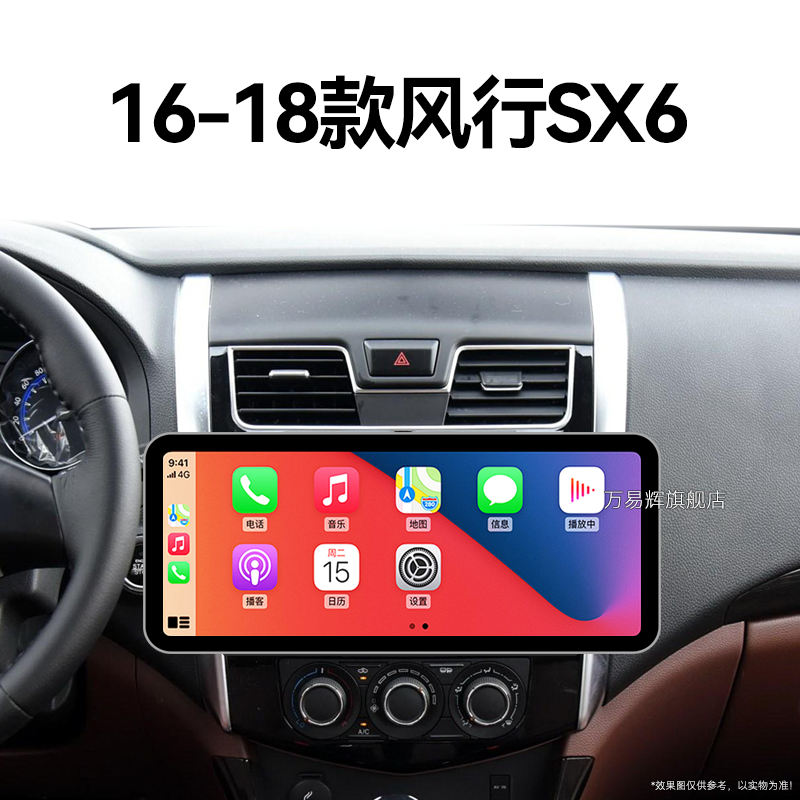 16/17/18老款东风风行SX6专用一体机360全景雷达中控显示大屏导航
