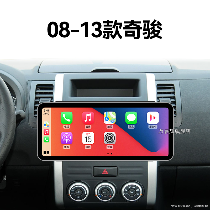 08/09/10老款日产尼桑奇骏专用车载影音carplay中控显示大屏导航