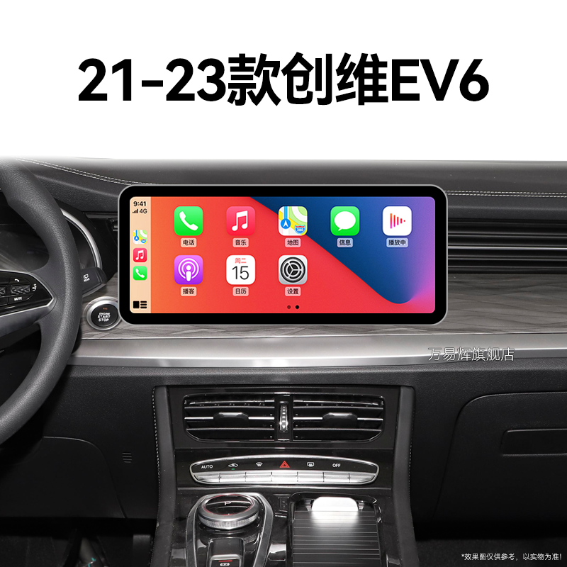 21/22/23新款创维EV6专用carplay倒车影像液晶中控显示大屏幕导航