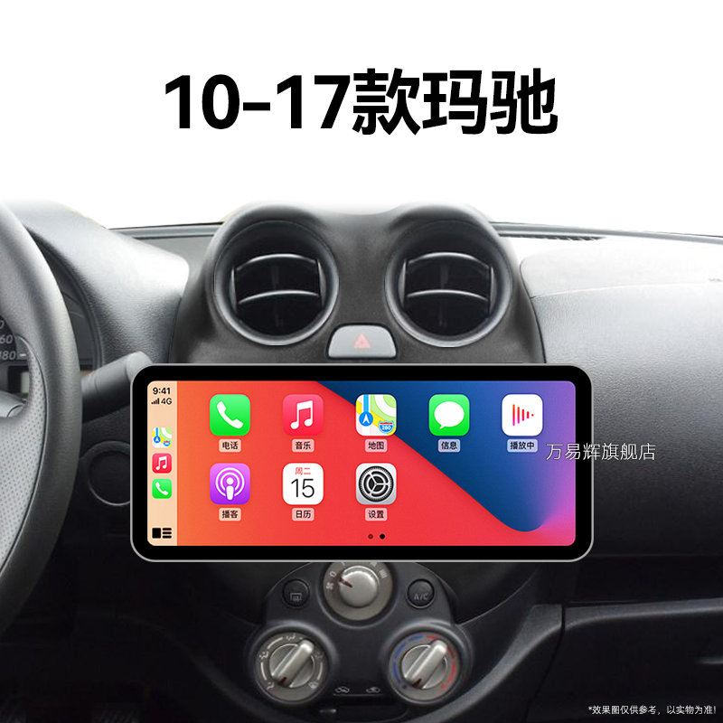 10/11/12/13老款日产尼桑玛驰专用倒车影像改装中控显示大屏导航