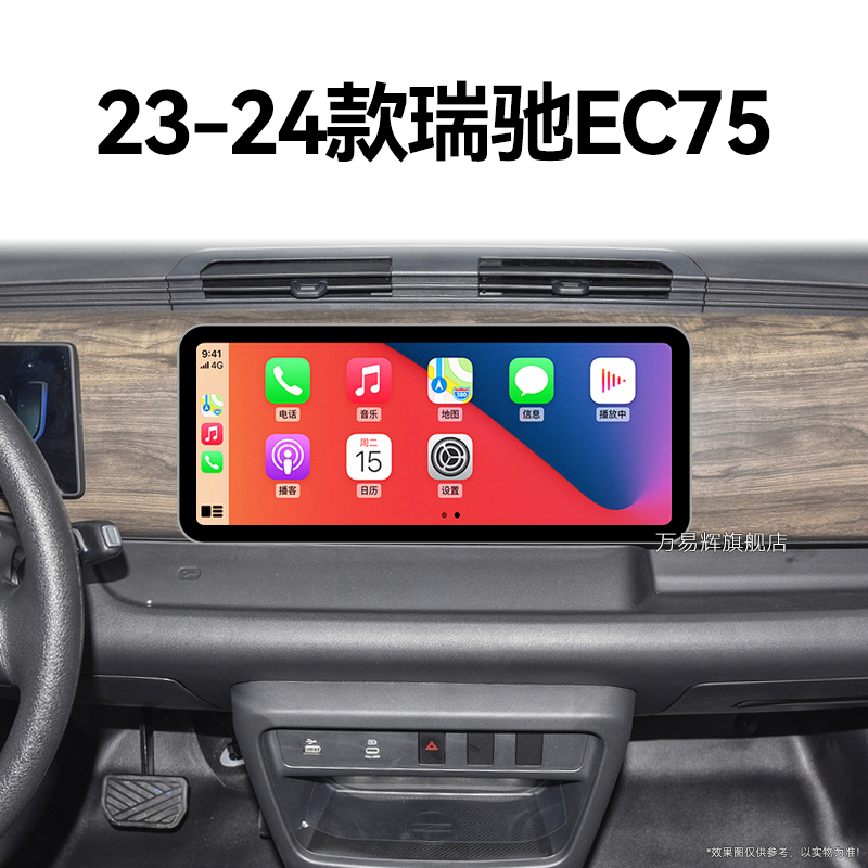 23/24新款东风瑞驰EC75专用倒车影像多媒体改装中控显示大屏导航