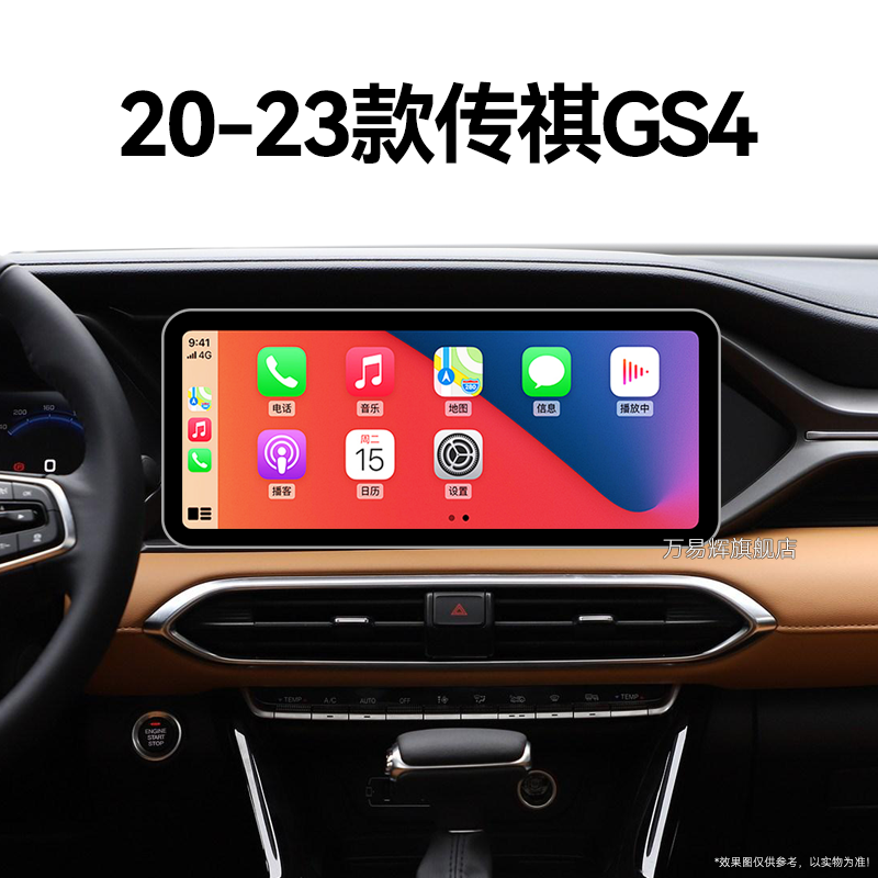 20/21/22/23新款传祺GS4专用360全景倒车影像中控显示大屏幕导航