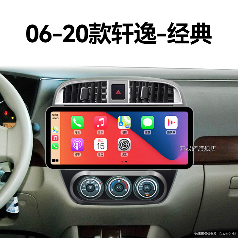 08/09/10/11/12新款日产轩逸经典专用安卓系统中控显示大屏幕导航