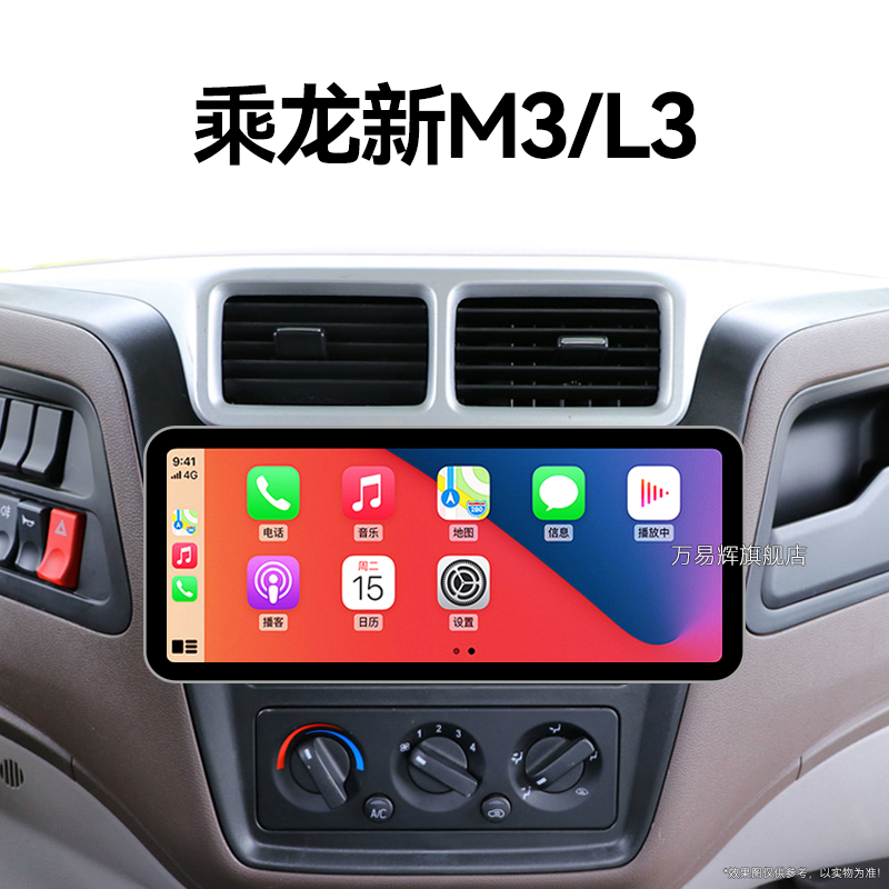 老款柳汽乘龙新M3/L3专用多媒体语音声控改装中控显示大屏幕导航