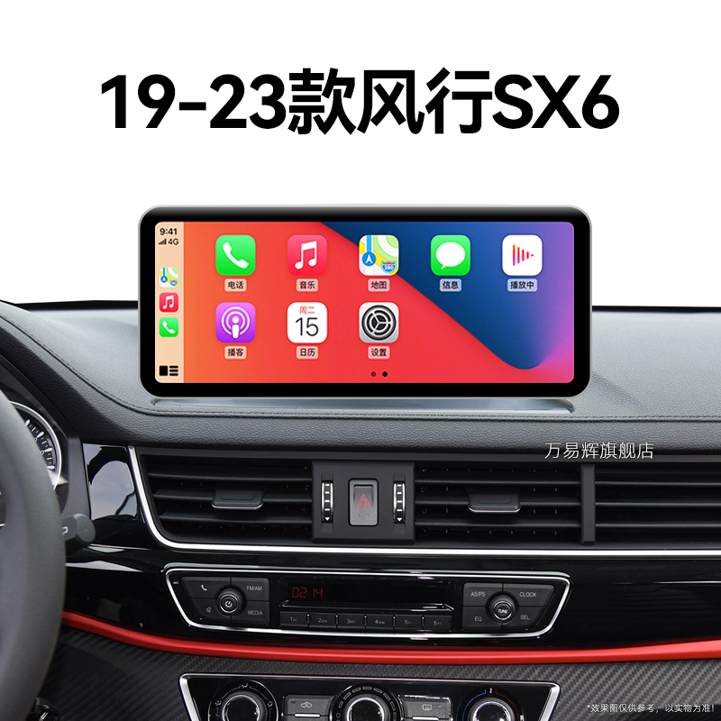 19/20/21新款东风风行SX6专用无线carplay改装中控显示大屏幕导航