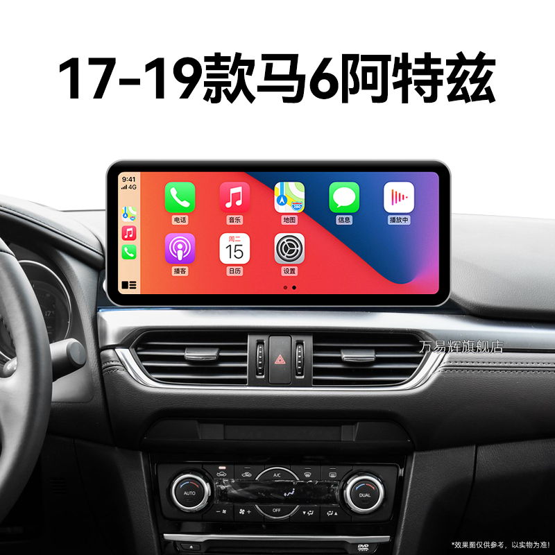 17/18/19老款马自达6阿特兹专用智能车机改装中控显示大屏幕导航