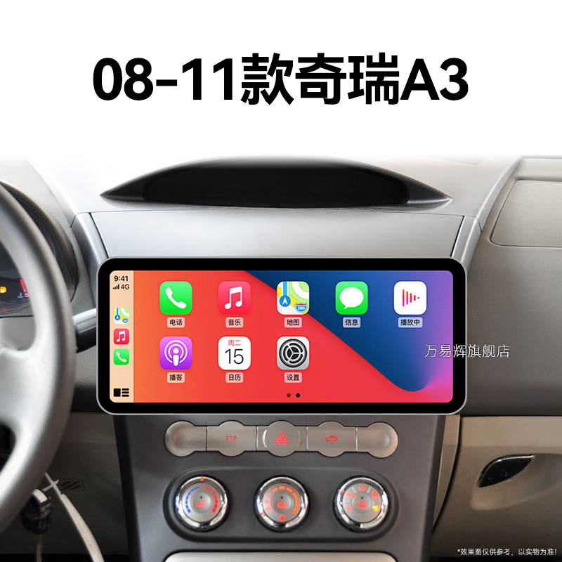 08/09/10/11老款奇瑞A3专用北斗GPS液晶carplay中控显示大屏导航