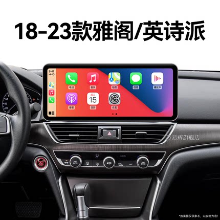 21/22/23年新款本田雅阁英诗派专用十代360全景中控显示大屏导航