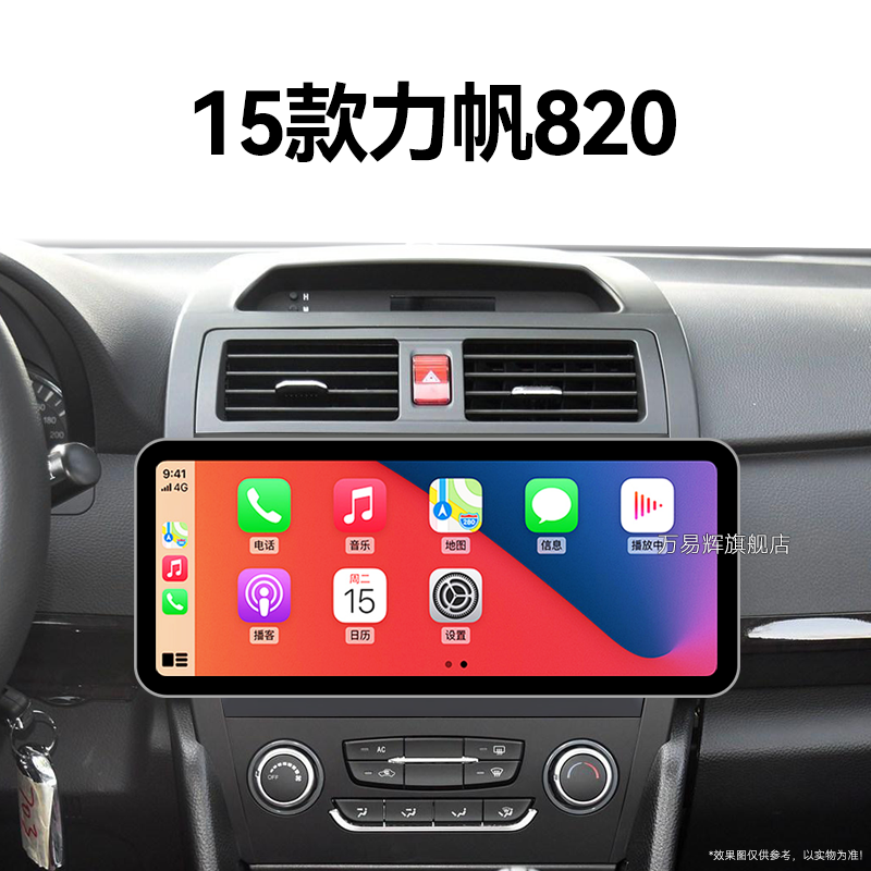 15老款力帆820专用液晶倒车影像多媒体360全景中控显示大屏导航仪