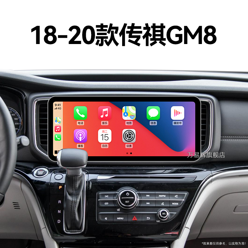 18/19/20新款传祺GM8专用倒车影像carplay4G互联中控显示大屏导航