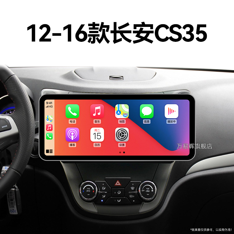 15/16老款长安CS35专用无线carplay车载影音中控显示大屏幕导航仪