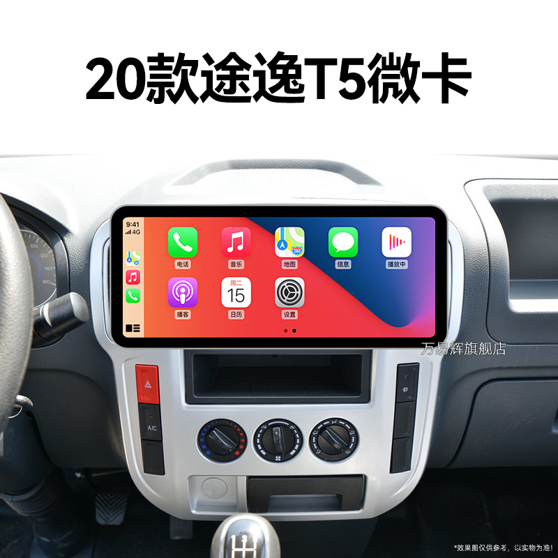 20老款东风途逸T5微卡专用升级360全景一体机中控显示大屏幕导航