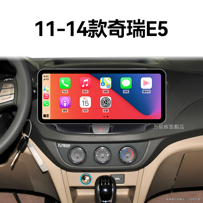 11/12/13/14老款奇瑞E5专用安卓系统倒车影像中控显示大屏幕导航