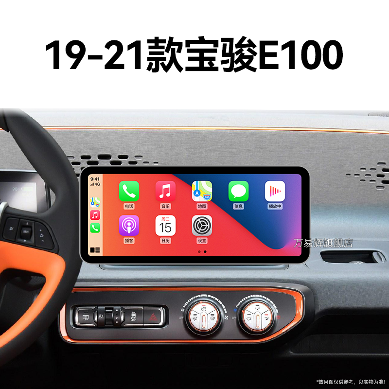 19/20/21新款宝骏E100专用多媒体改装智能车机中控显示大屏幕导航