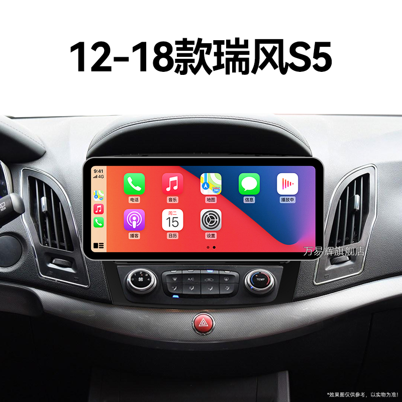 12/13/14/15老款江淮瑞风S5专用北斗GPS车载影音中控显示大屏导航