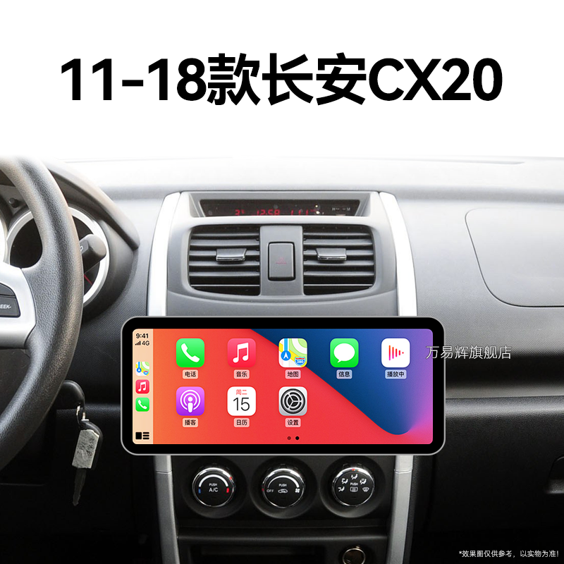 15/16/17/18老款长安CX20专用升级360全景多媒体中控显示大屏导航