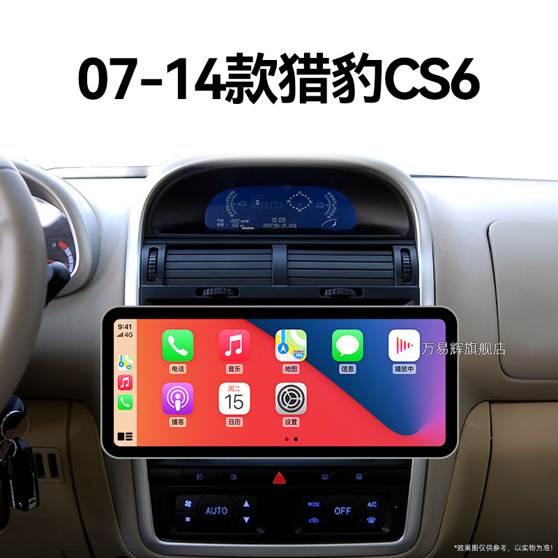 11/12/13/14老款长丰猎豹CS6专用carplay液晶中控显示大屏幕导航