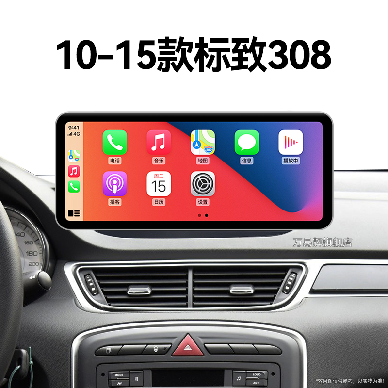 10/11/12老款标致308专用SW液晶carplay倒车影像中控显示大屏导航