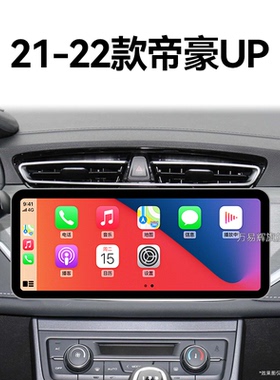 21/22新款吉利帝豪UP专用360全景改装雷达多媒体中控显示大屏导航