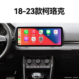 斯柯達柯珞克專用無線carplay中控顯示大屏幕導航儀 20新款