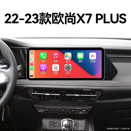 22/23新款长安欧尚X7 PLUS专用无线carplay中控显示大屏幕导航仪