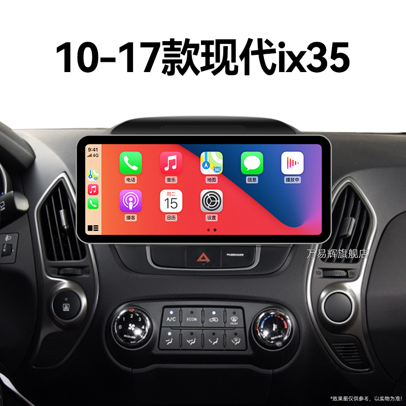 10/11/12/13老款北京现代ix35专用无线carplay中控显示大屏导航仪