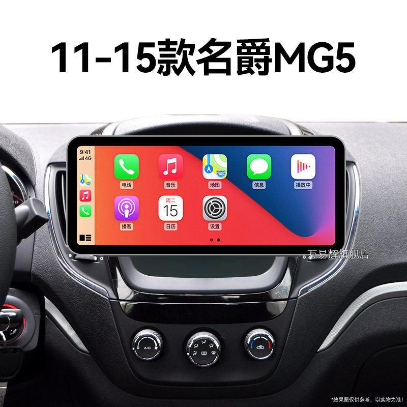 14/15老款名爵MG5专用倒车影像carplay车载影音中控显示大屏导航