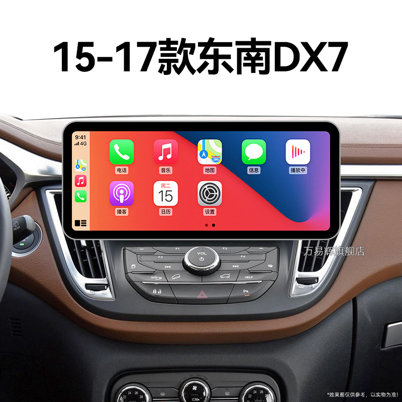 15/16/17老款东南DX7专用carplay升级360全景中控显示大屏幕导航