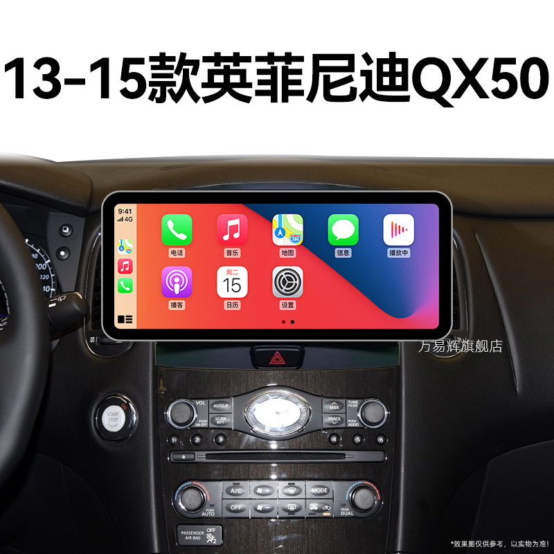 13/14/15老款英菲尼迪英菲尼迪QX50专用360全景中控显示大屏导航