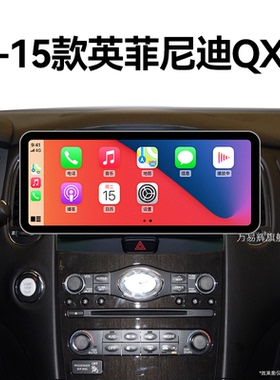 13/14/15老款英菲尼迪英菲尼迪QX50专用360全景中控显示大屏导航