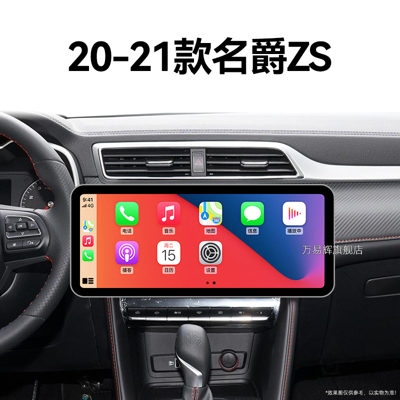 20/21新款MG名爵ZS专用改装安卓影音车载蓝牙中控显示大屏幕导航