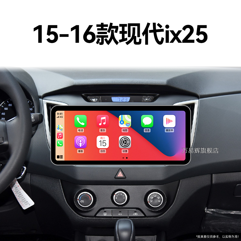 15/16老款现代ix25专用多媒体倒车影像carplay中控显示大屏幕导航