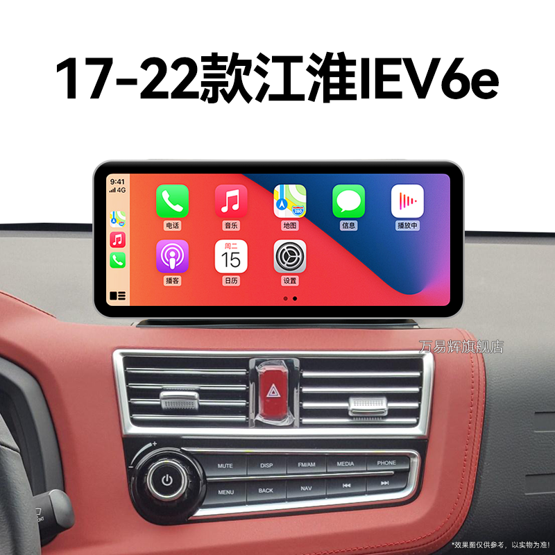 17/18/19新款江淮IEV6e专用智能车机升级360全景中控显示大屏导航